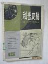科普文摘15