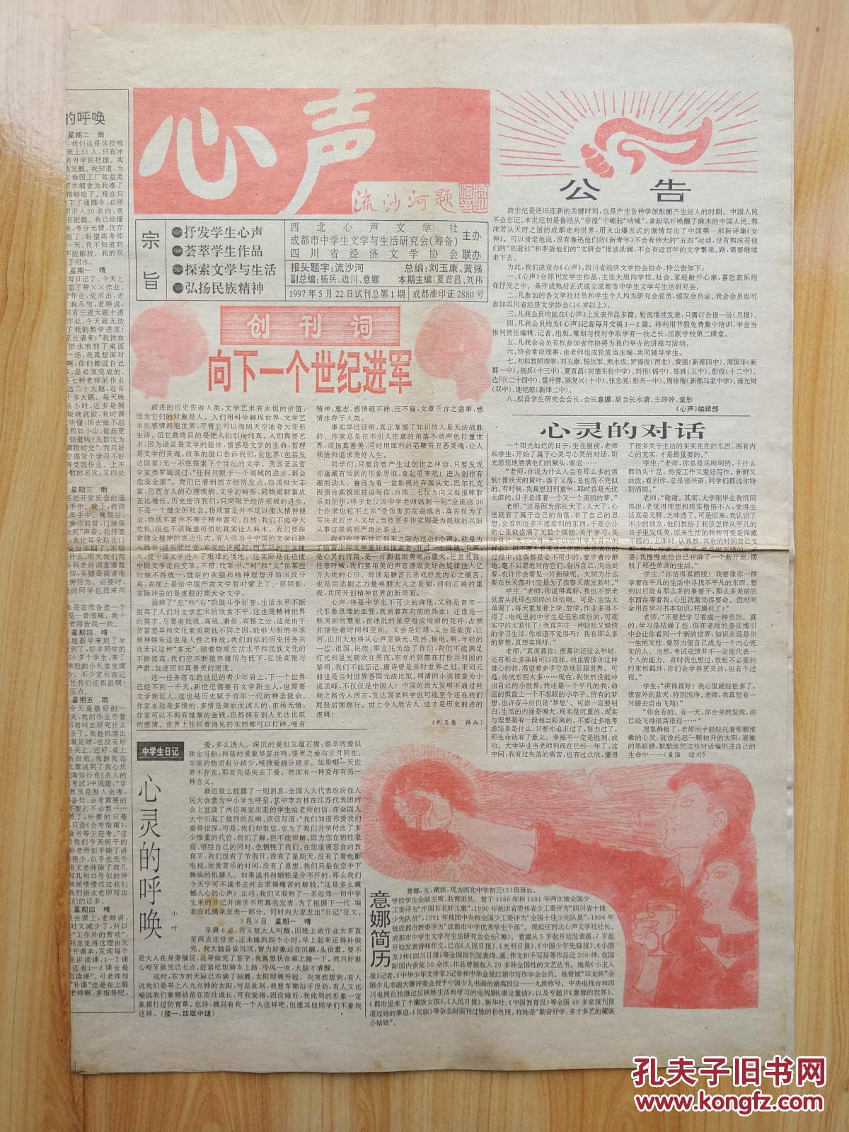 心聲 試刊號第1、2期