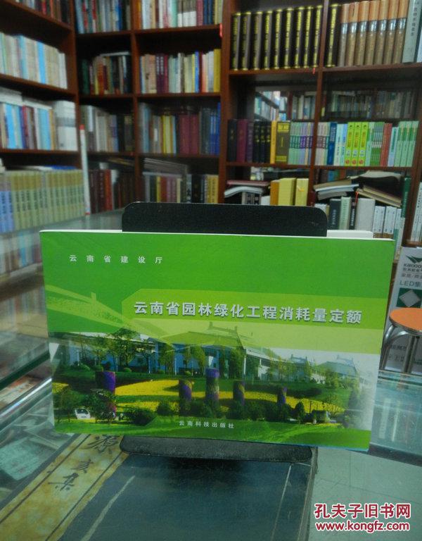 云南省园林绿化工程消耗量定额