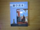 义务教育课程标准实验教科书 助学读本 中国历史 八年级下册【2004年1版 无笔记】