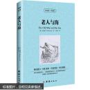 老人与海 海明威英文原版中文版中英文双语对照读物床头灯英语经典译林 世界文学名著小说