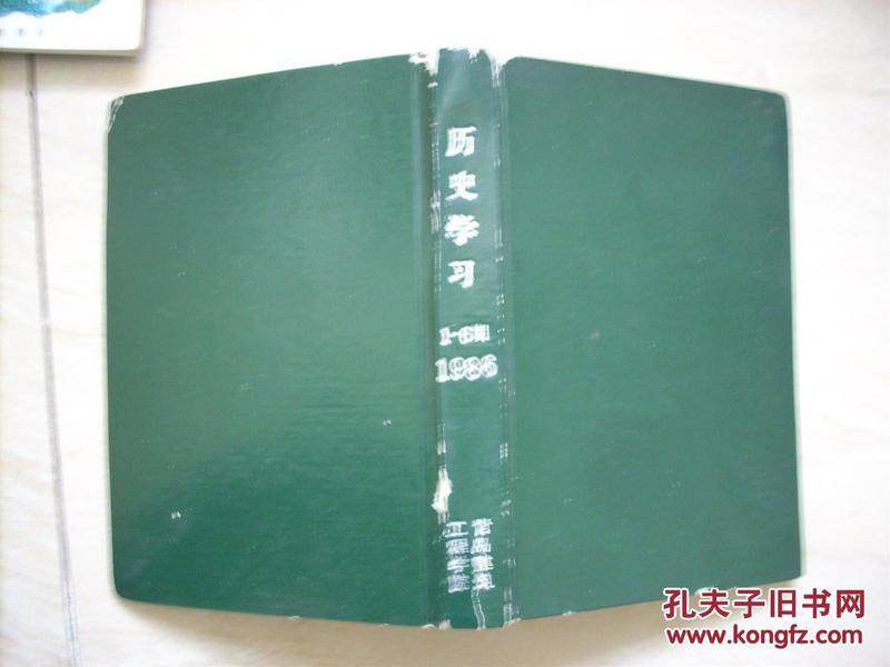 （全国十四所重点中学）历史学习1986，1-6期