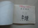 武当英杰