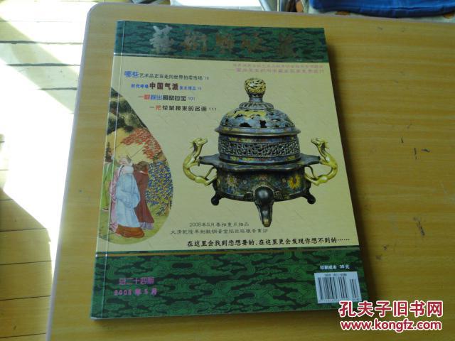 艺术与收藏 总二十四期 2008年5月