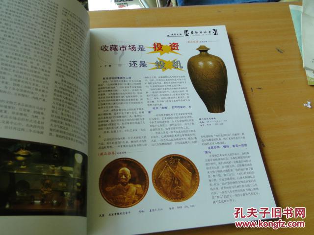 艺术与收藏 总二十四期 2008年5月
