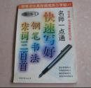 特价毛笔书法写字钢笔字帖《写字》司马彦书描红字帖