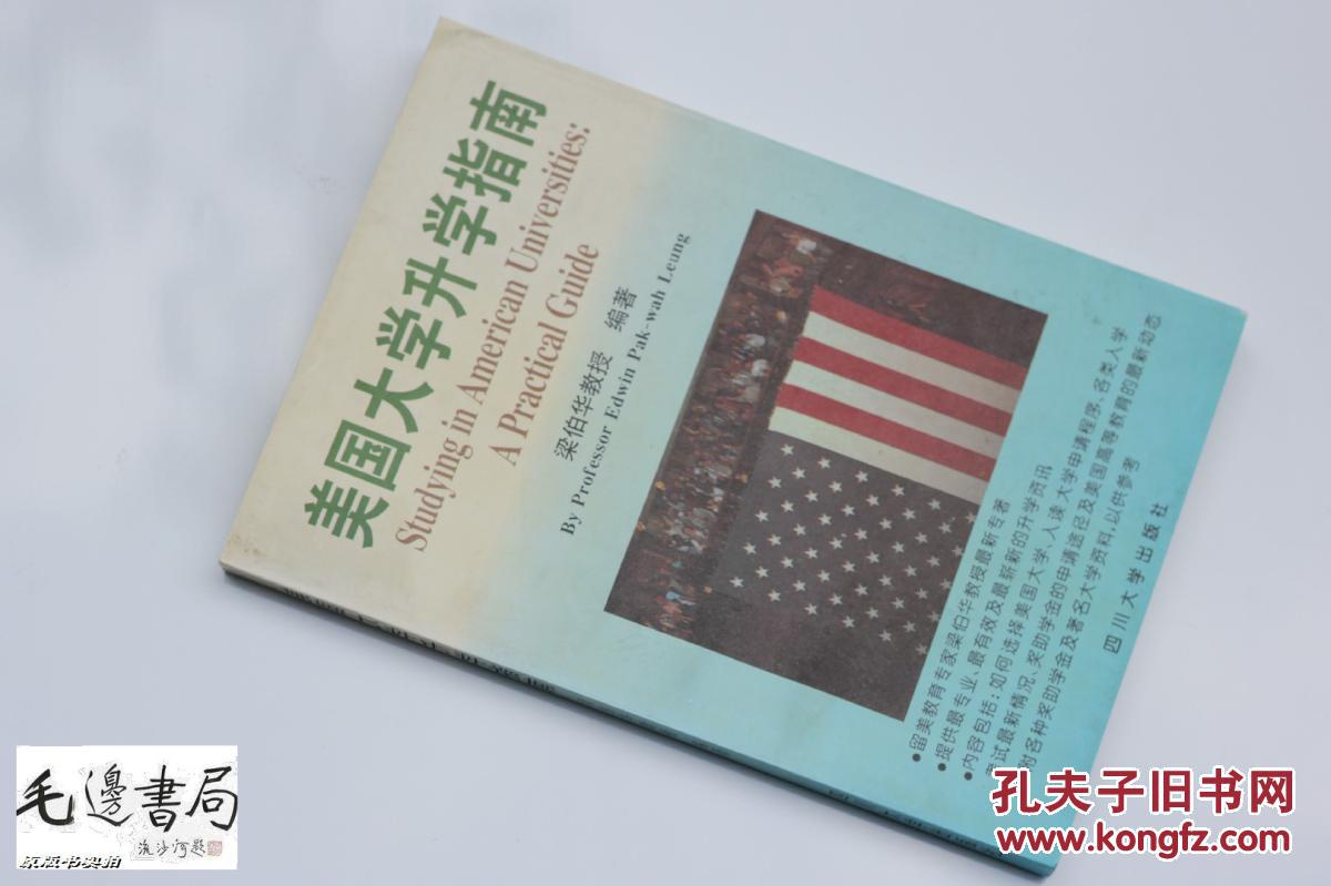 美國大學(xué)升學(xué)指南