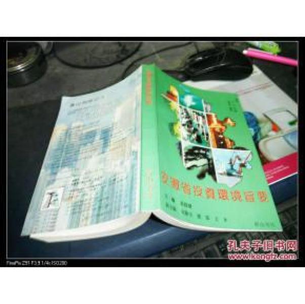 正版   安徽省投资环境旨要；一版一印