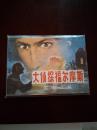 魔鬼之足（大侦探福尔摩斯）