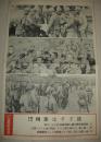 日文原版 1938年 写真特报 宣传页一枚【津浦线作战 田村队长 徐州勇跃进发】