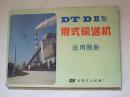 DT.D型带式输送机选用图册w159