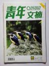 青年文摘  2007/11下半月刊