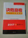 决胜高考二轮复习 2017 数学