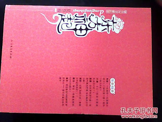 东方神起