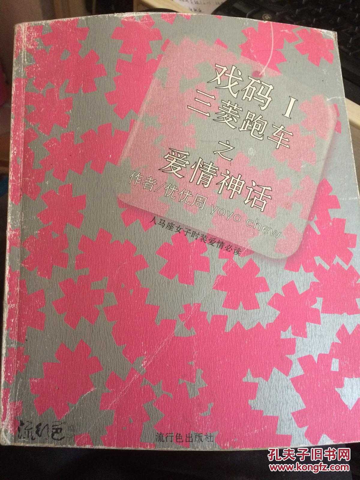 戲碼1三菱跑車之愛情神話