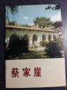 时人誉称“小延安晋绥根据地的首府/中共中央晋绥分局/八路军120师师部所在地。//50幅黑白图片，其中有1947年拍摄的/