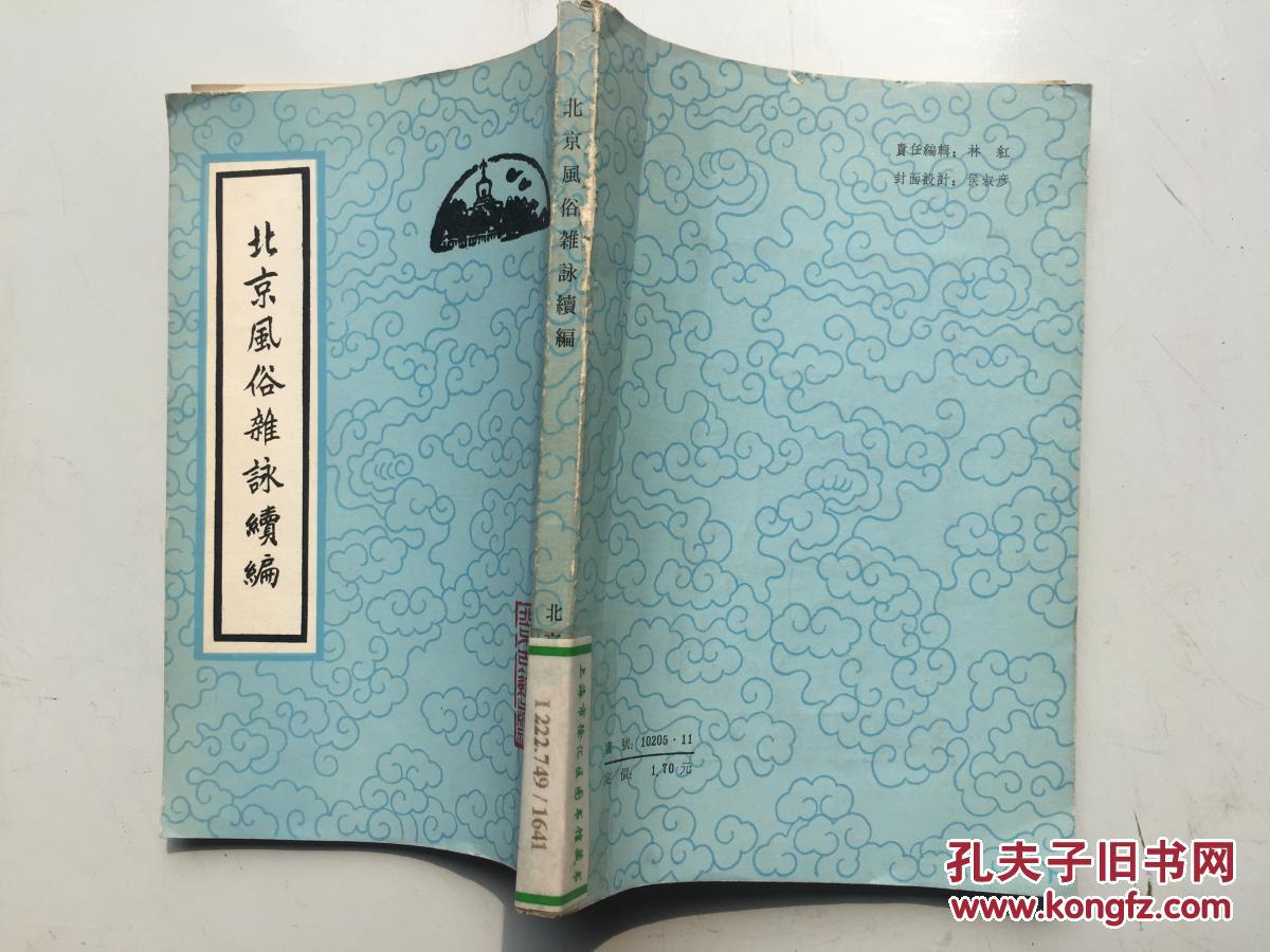北京風(fēng)俗雜詠續(xù)編   【G 】