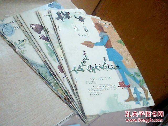 彩色世界童话全集第六辑51-60【10本合售】第58期封面有些烂，有些用订书针重新订过，品自定