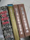 《20世纪中国全纪录》（1900~1994）【大16开精装本 ，多插图，记述全面！】1323页，几千幅历史老照片，几公斤重，经典资料！