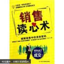 销售读心术：破解销售中的身体密码