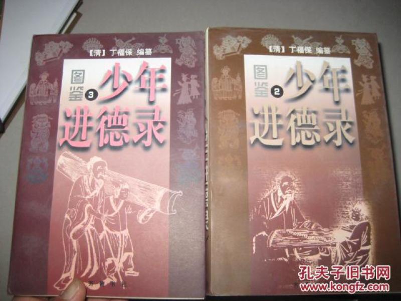 少年进德录图鉴【2.3.  两本合售】