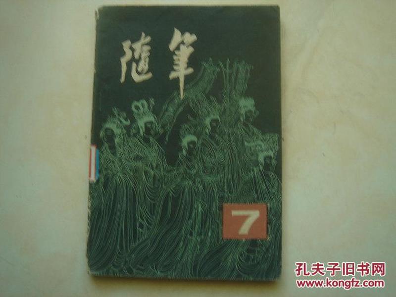 随笔-7