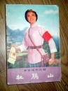 杜鹃山 革命现代京剧 1975年一版一印