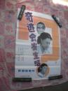 电影海报《奇迹会发生吗》  近全品，长76*宽104(cm)。（包老保真）