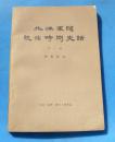 北洋军阀统治时期史话《三》