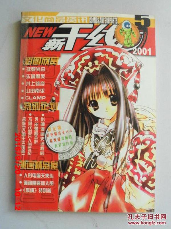 新干线  comic &  ani's  REPORTS    2001.5