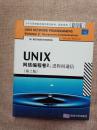 UNIX网络编程卷2：进程间通信