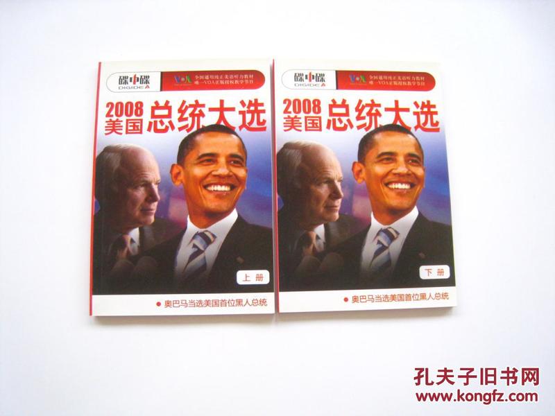 2008美国总统大选  奥巴马当选美国首位黑人总统  英文版全2册