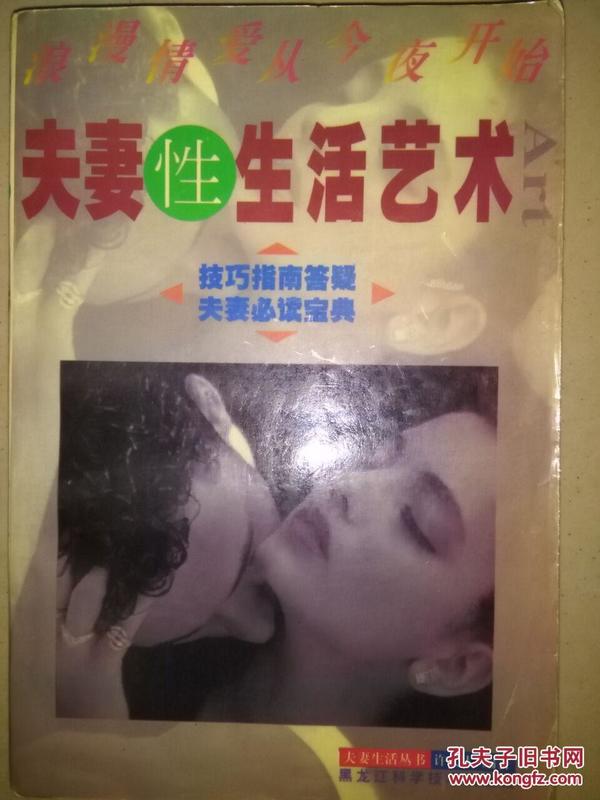 夫妻性生活艺术