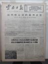 71年4月12日《云南日报》毛主席的好战士——边树生