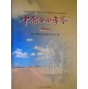 中原油田年鑒.2001