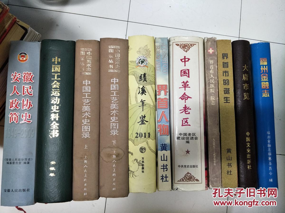 《中国革命老区》（全面介绍中国革命根据地情况，内多彩图、地图，16开硬精装，厚重品好！）