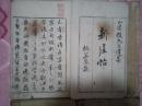 弘化四年（1847年）和刻山阳赖先生遗墨《新居帖》《新居帖二篇》大开本七册全套，日本著名汉学家赖山阳墨迹