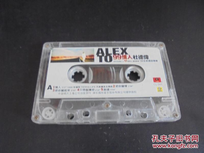 磁带:ALEX TO 99情人 杜德伟