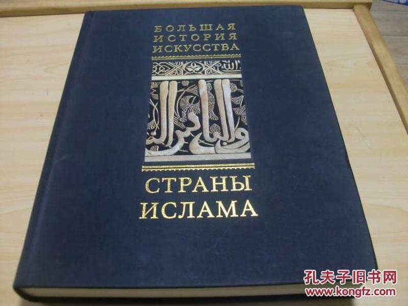 CTPAHBI HCJIAMA外文艺术书（懂的自看）