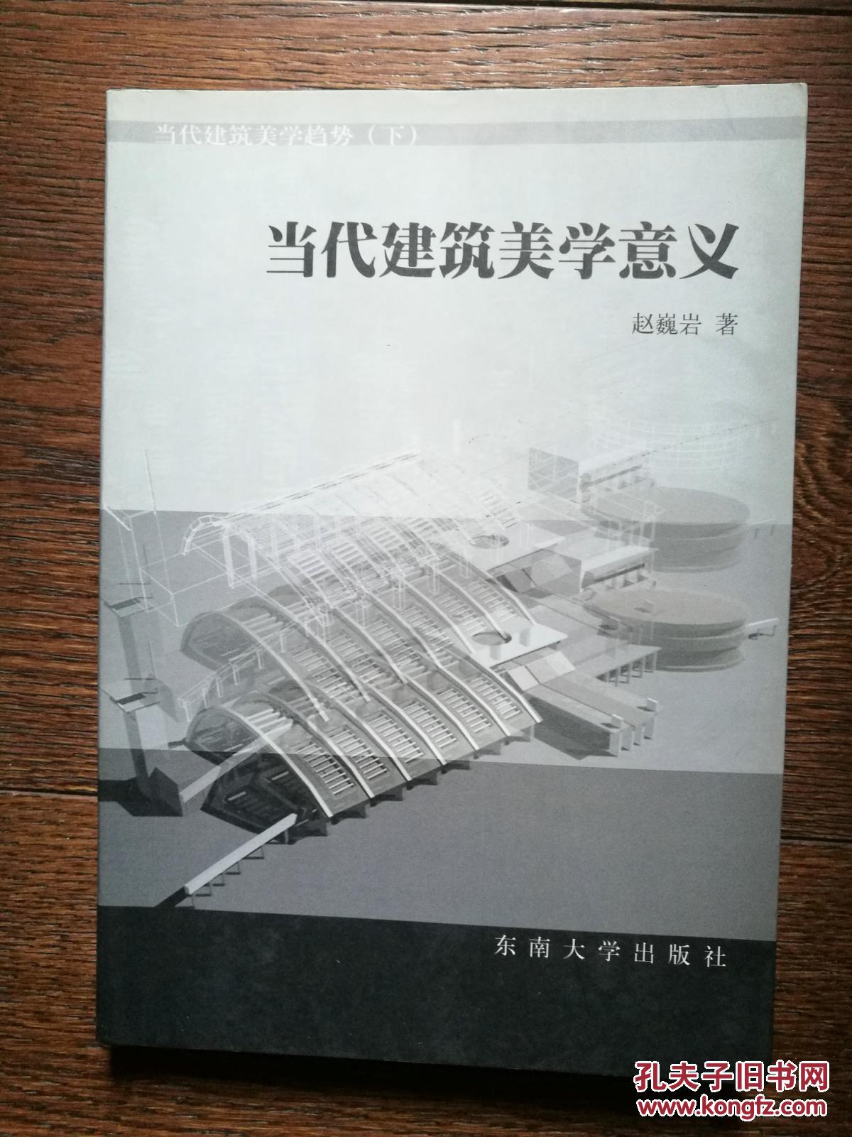 当代建筑美学意义