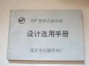 BP型带式输送机设计选用手册w159