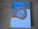 义务教育教科书 教师教学用书 数学 一年级 下册【2012年人教版】