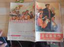 连环画报1977年5--8和售