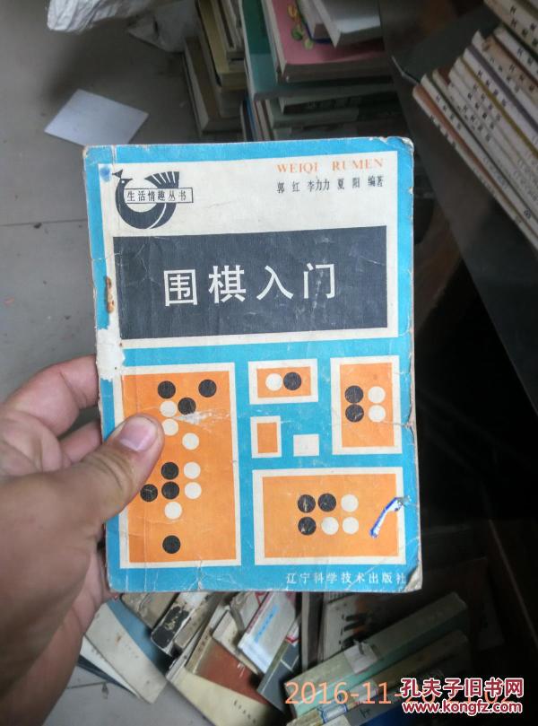 围棋入门