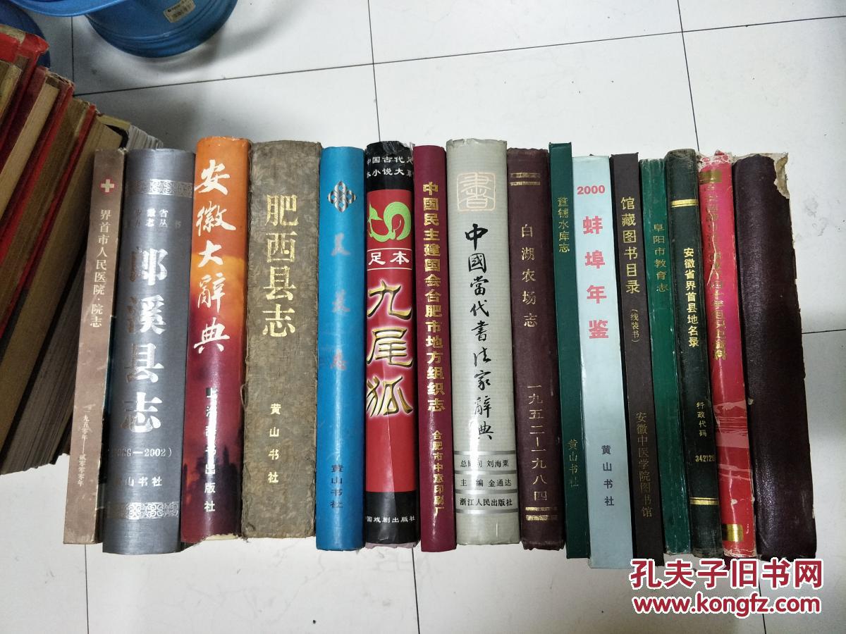 《中国当代书法家辞典》 精装1版1印【每个省老书法家资料都有！】