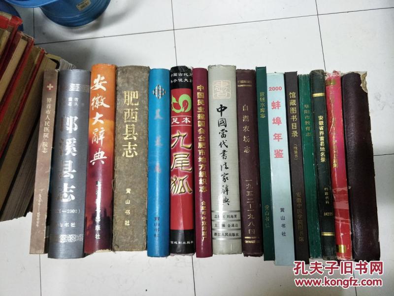 《中国当代书法家辞典》 精装1版1印【每个省老书法家资料都有！】