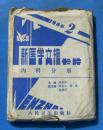 新医学文摘卡片