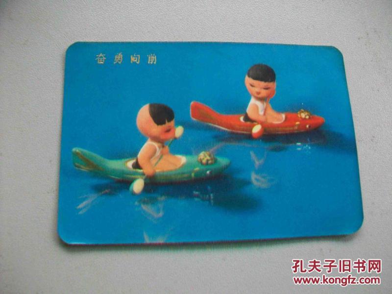 年历片-奋勇向前