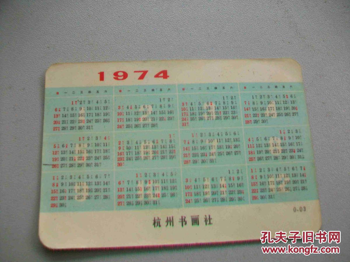 点击查看原图 年历片-奋勇向前