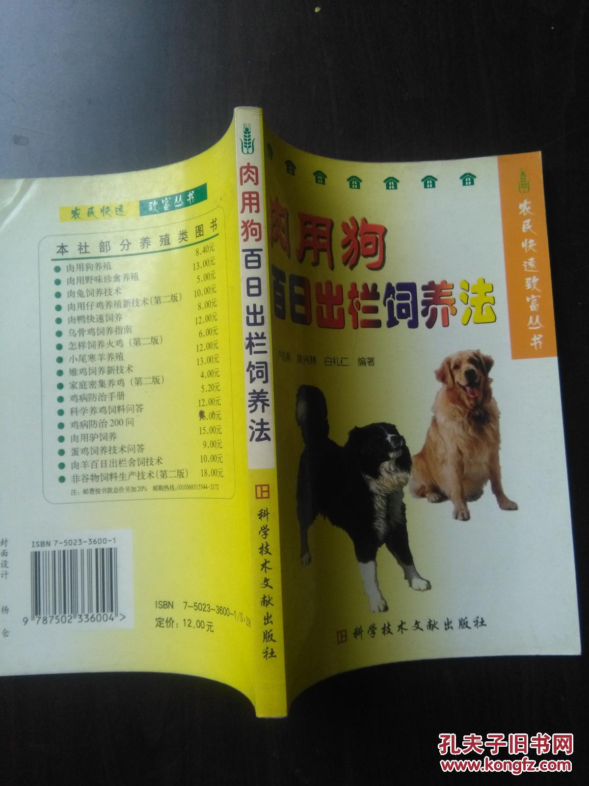 肉用狗百日出欄飼養(yǎng)法